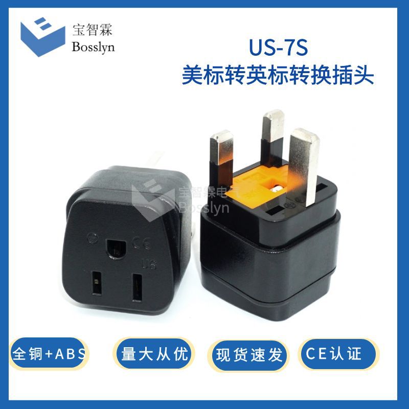 美式三孔转英式三脚转接头 马来西亚新加坡转美标旅游电源插头