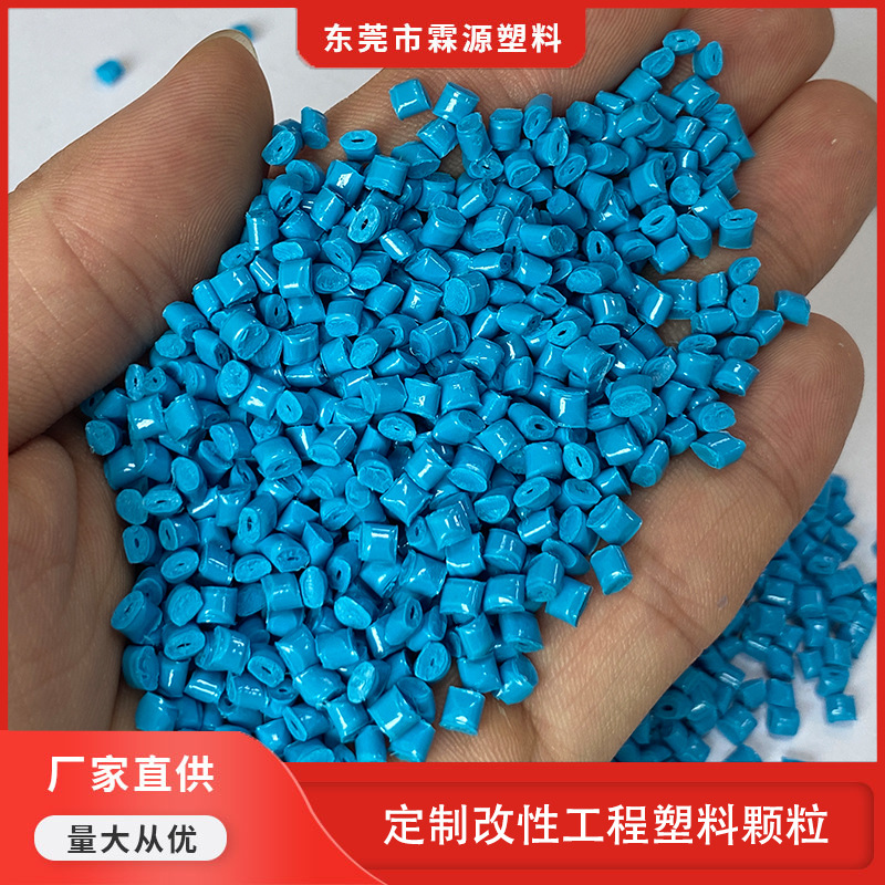 改性塑料厂家生产PC塑胶料工程塑料改性PCABS合金料增强抗磨损料