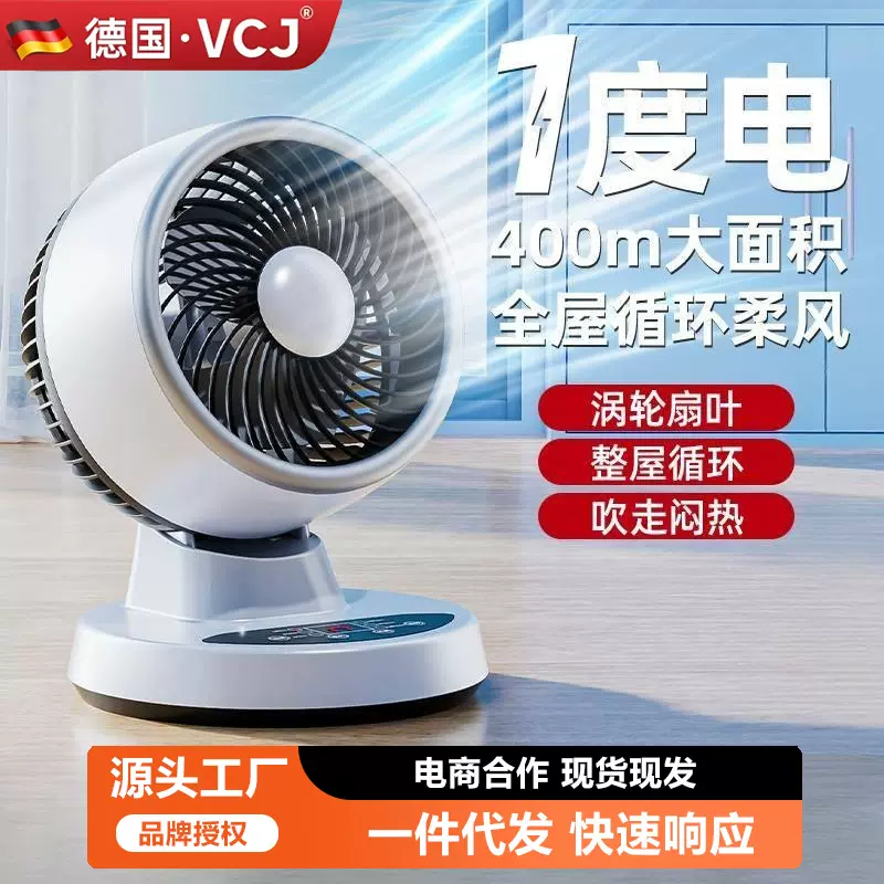 空气循环扇家用卧室台式电风扇宿舍办公室摇头风扇桌面低噪变频