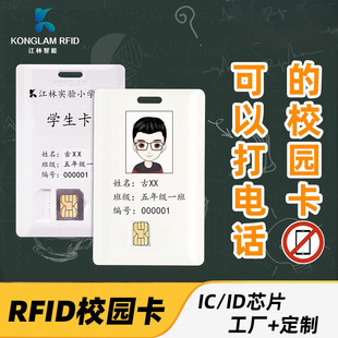 rfid campus card SIM smart card remote student card canteen consumption recharge one-card IC card student card