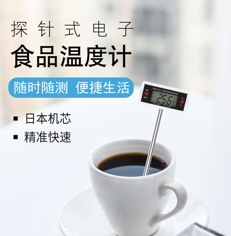 高精度食品温度计烘焙测油温水温计电子探针式厨房烤肉婴儿奶温计