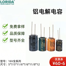 Lorida �����X늽����16Vȫϵ��100UF 5*7ֱ��ʽ���l�����L����