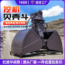 液压挖掘机贝壳斗挖沙河道清淤贝型斗旋转双开挖机贝壳斗