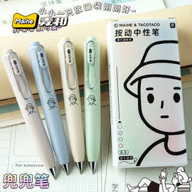 麦和Taco兜兜口袋套装按动中性笔0.5黑色刷题笔速干学生黑笔按动