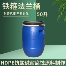 50升塑料桶批发加厚蓝色大口堆码铁箍法兰桶50公斤运输周转化工桶