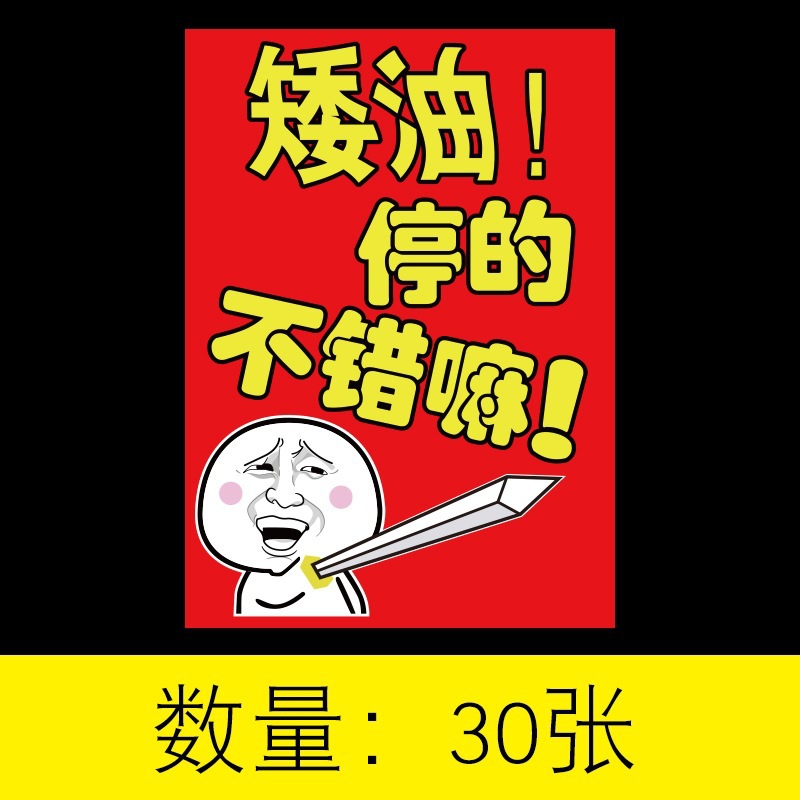 소형위반스티커-잘 멈췄어요 30매