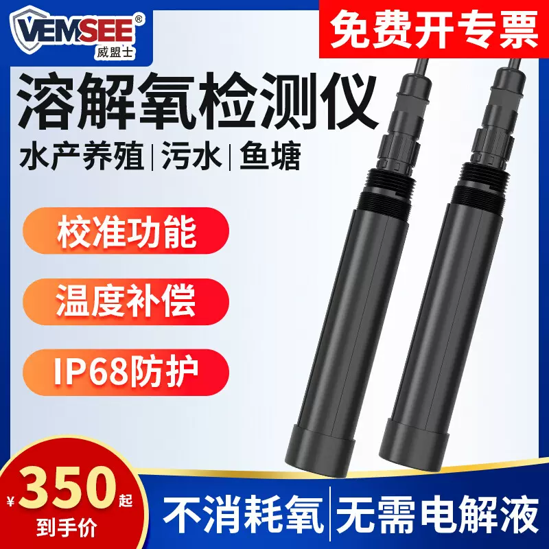 在线荧光法溶解氧检测测定仪水质水产养殖工业淡水溶氧探头传感器