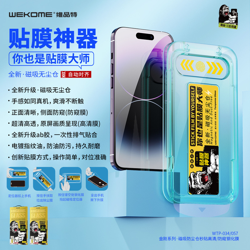 WEKOME magnetic suction second sticker box dust-free warehouse mobile phone tempered film suitable for Apple 14 anti-peeping dust-proof net full screen