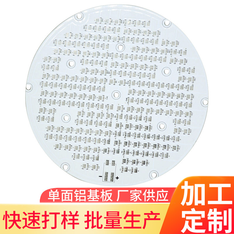 MCPCB圆形铝基板铝基板灯条led铝基板led灯板线路板打样批量加工