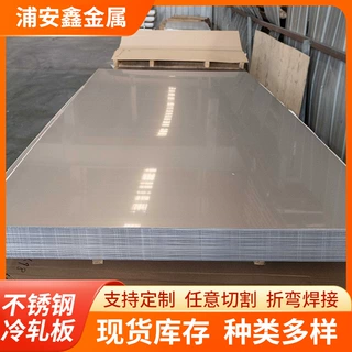 厂家直发316不锈钢现货冷轧 可拉丝贴膜310S 304 316厂家加工切割