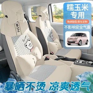 Changan Waxy Corn LUMIN üçün xüsusi oturacaq üzlüyü, yay üçün havalandırmalı.
