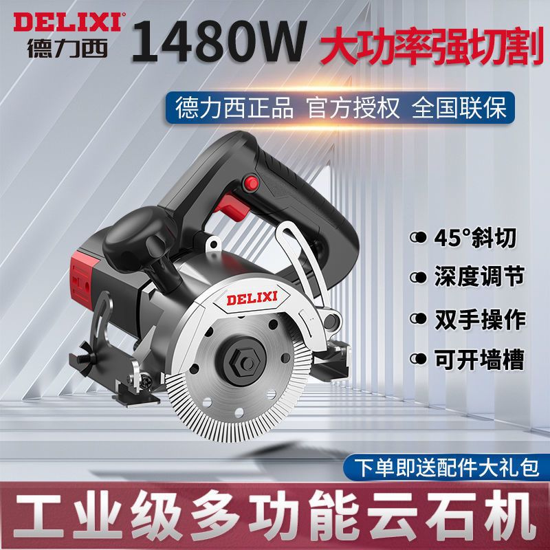 德力西云石机手提电锯木工瓷砖石材切割家用小型多功能大功率开槽