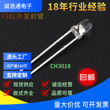 插件F3红外线发射管3mm小角度940发射管感应接收940nm红外发射管
