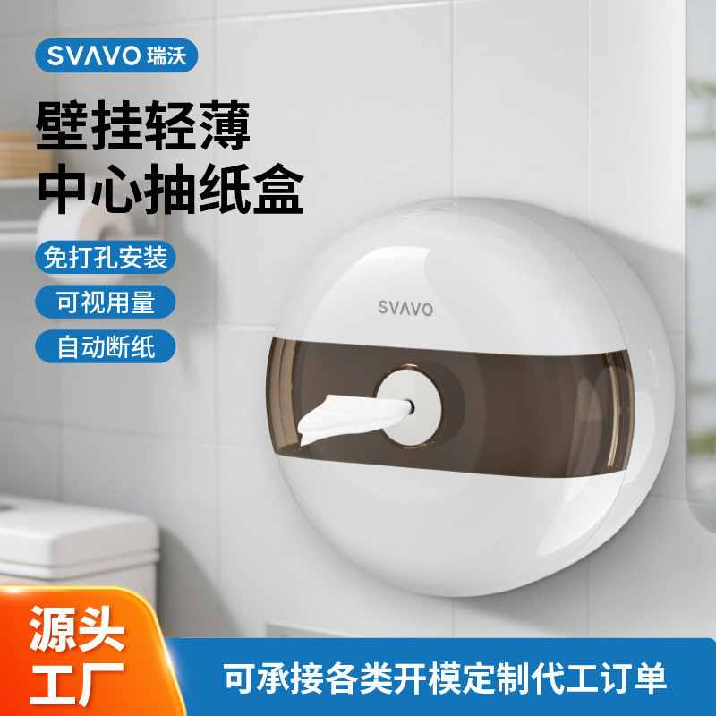瑞沃中心抽纸巾盒轻薄款卫生间节约用纸筒餐厅用免打孔中间抽大卷|undefined