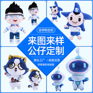 Plush toy custom doll mascot logo small batch to sample custom doll doll hand figure