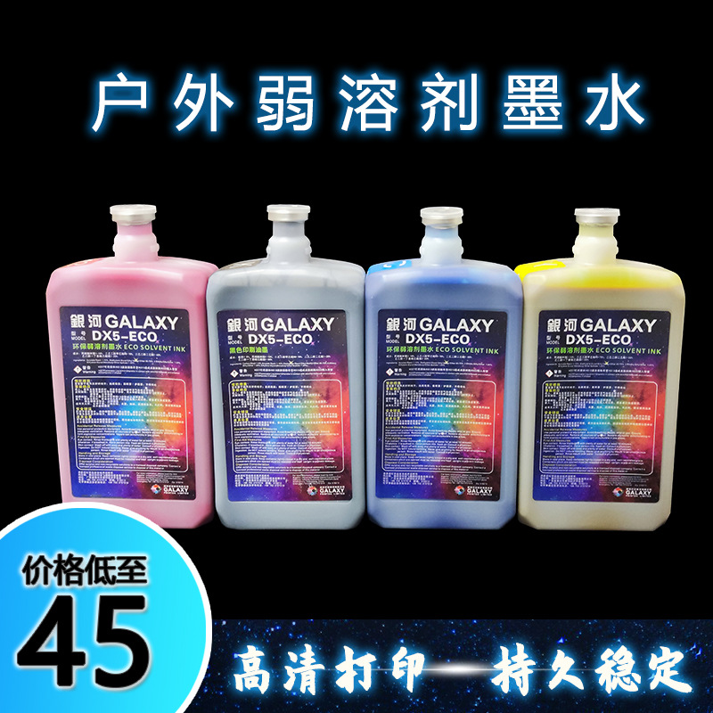 Olor bajo olor débil tinta solvente inodoro tinta GALAXY suministro a largo plazo Guangzhou image 1