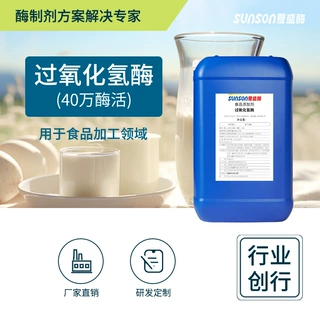 夏盛 定制过氧化氢酶40万u/ml双氧水分解酶 液体食品级酶制剂