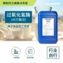 分解定制液体双氧水酶制剂