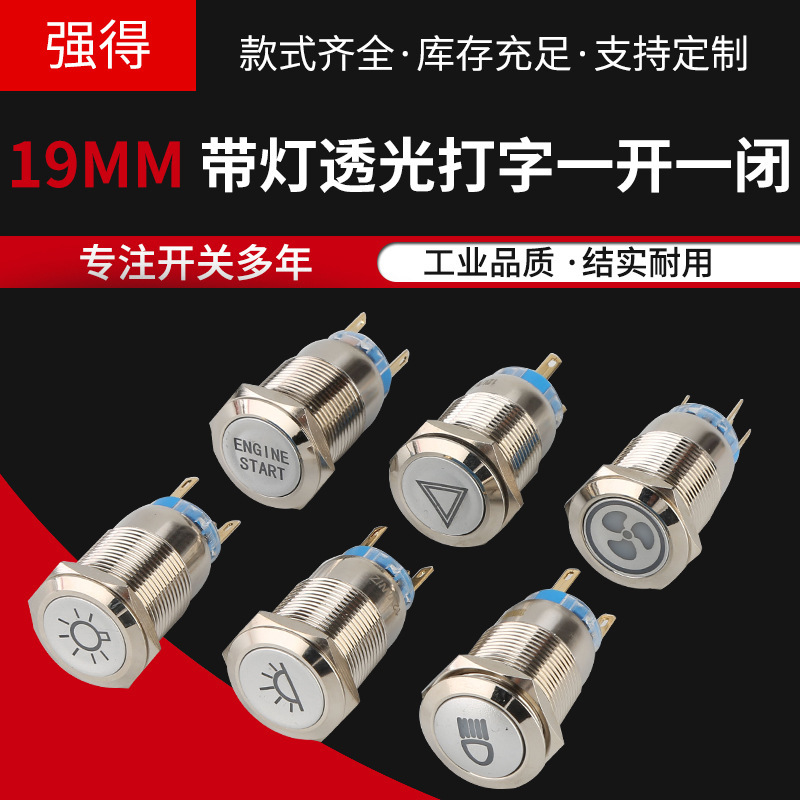 19mm金属按钮汽车改装LED灯自复位按钮自锁按钮防水可定 制图案