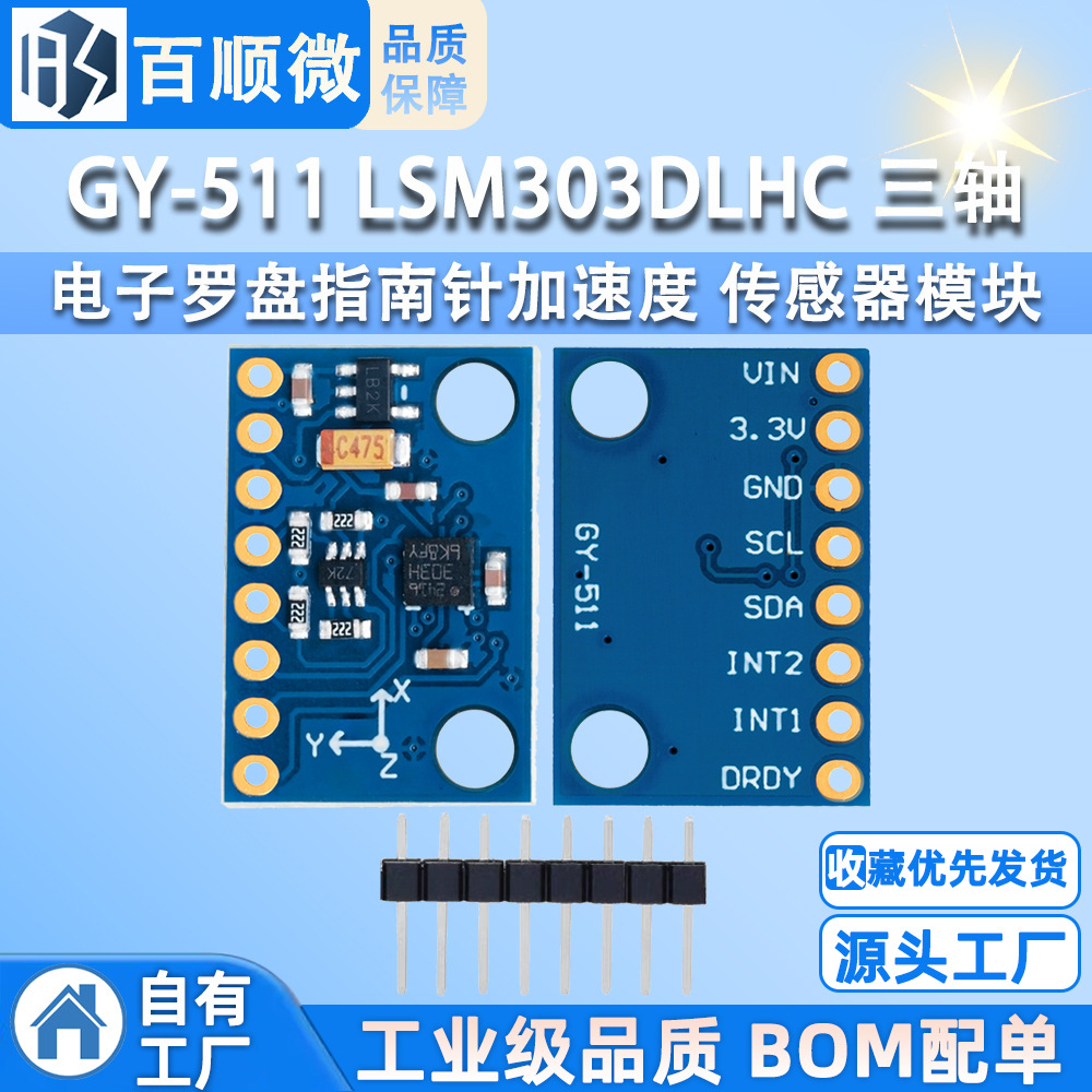 GY-511 LSM303DLHC 三轴电子罗盘指南针加速度 高精度 传感器模块