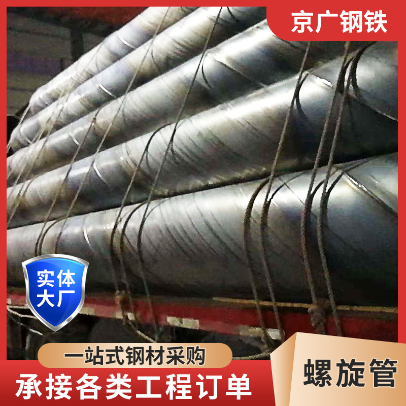 佛山厂家供应螺旋钢管 螺旋焊管 大口径焊管 防腐螺旋管