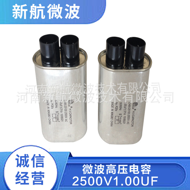 工业微波适配高压电容2500V.AC 1.00uF ±3% CH85微波高压电容