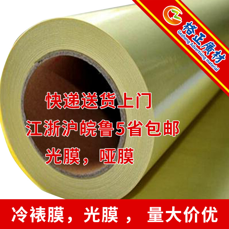 山富冷裱膜批发 卷筒 水晶膜 哑膜自动复膜机 书皮膜 广告膜包邮