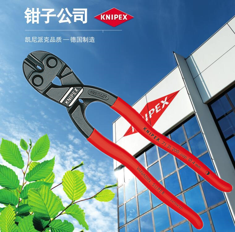进口德国凯尼派克KNIPEX 8 10寸 紧凑型断线钳 71 31 200/250