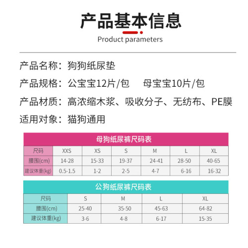 Pet Urine Pad Dog Diaper Male Dog Specific Paper Diaper Menstrual Pants Female Dog Auntie Pads Thick Puppy Menstrual Pants