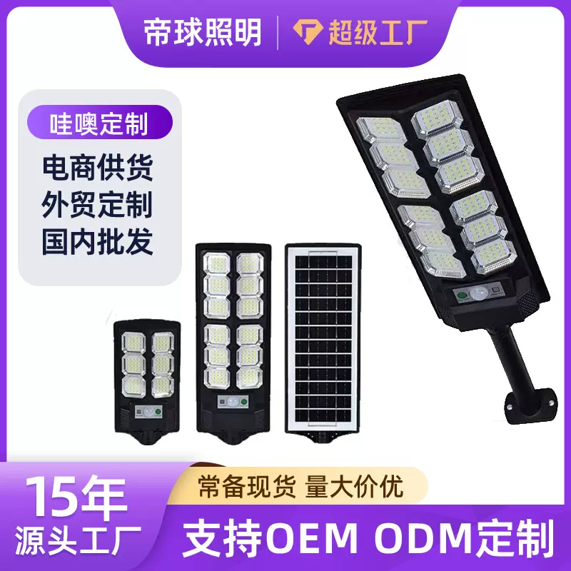 跨境LED太阳能一体化路灯人体感应遥控式家用室外太阳能照明路灯
