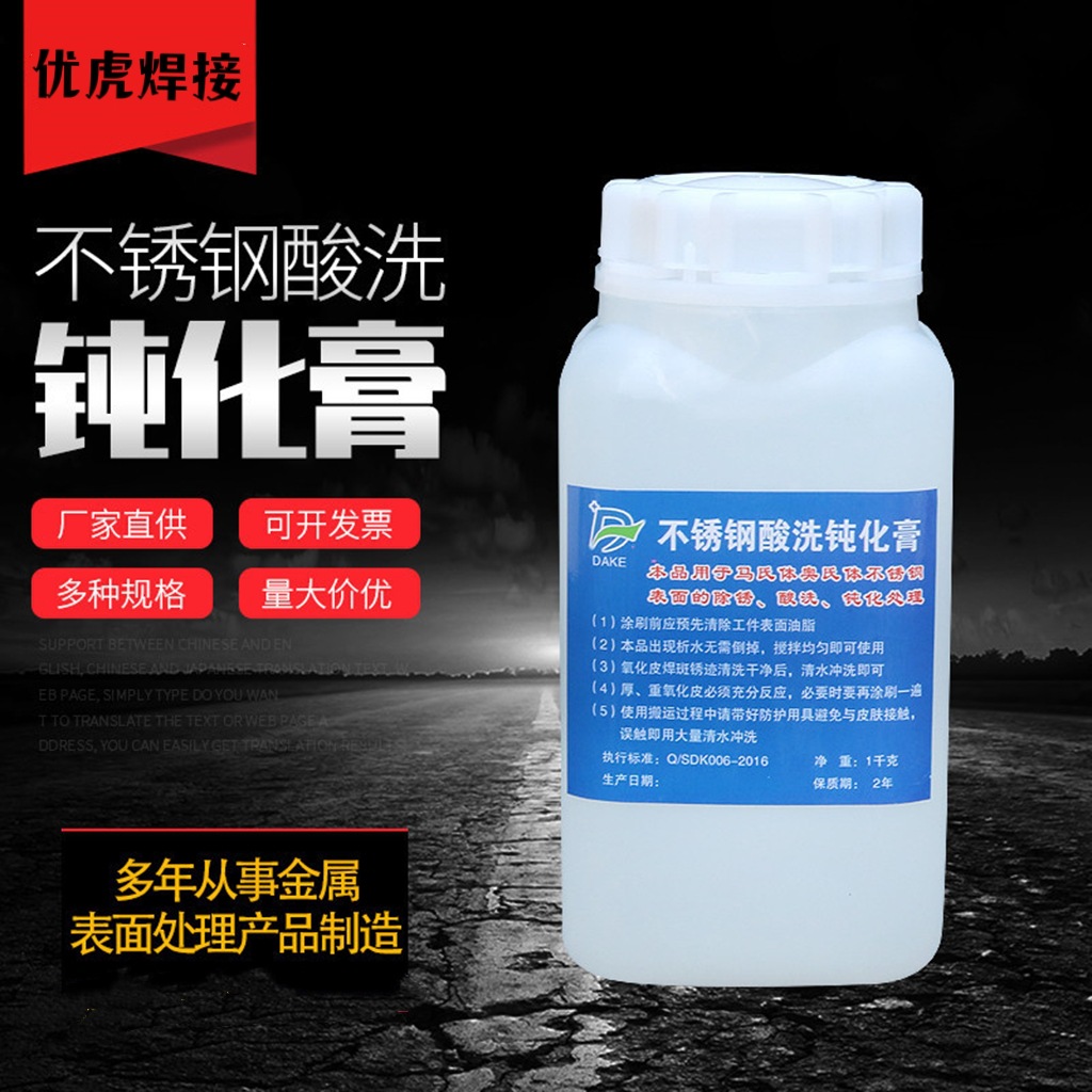 304不锈钢酸洗清洗剂液 焊斑焊缝膏 锈斑锈点钛金属表面钝化膏