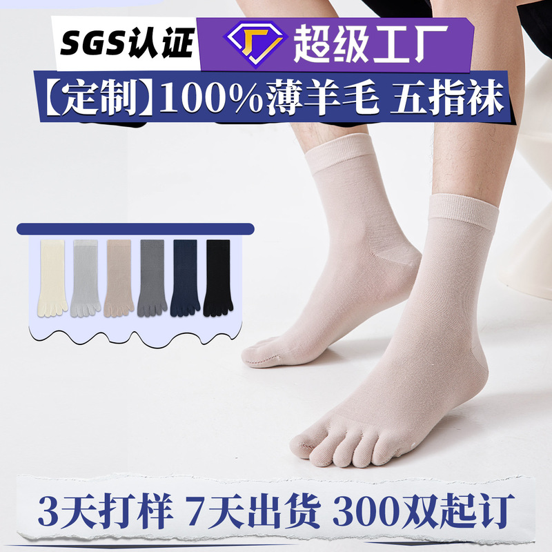 Custom-made 100% Merino thin wool five-toe socks for men, moisture-wicking, breathable, 10A anti-odor, light sports running socks