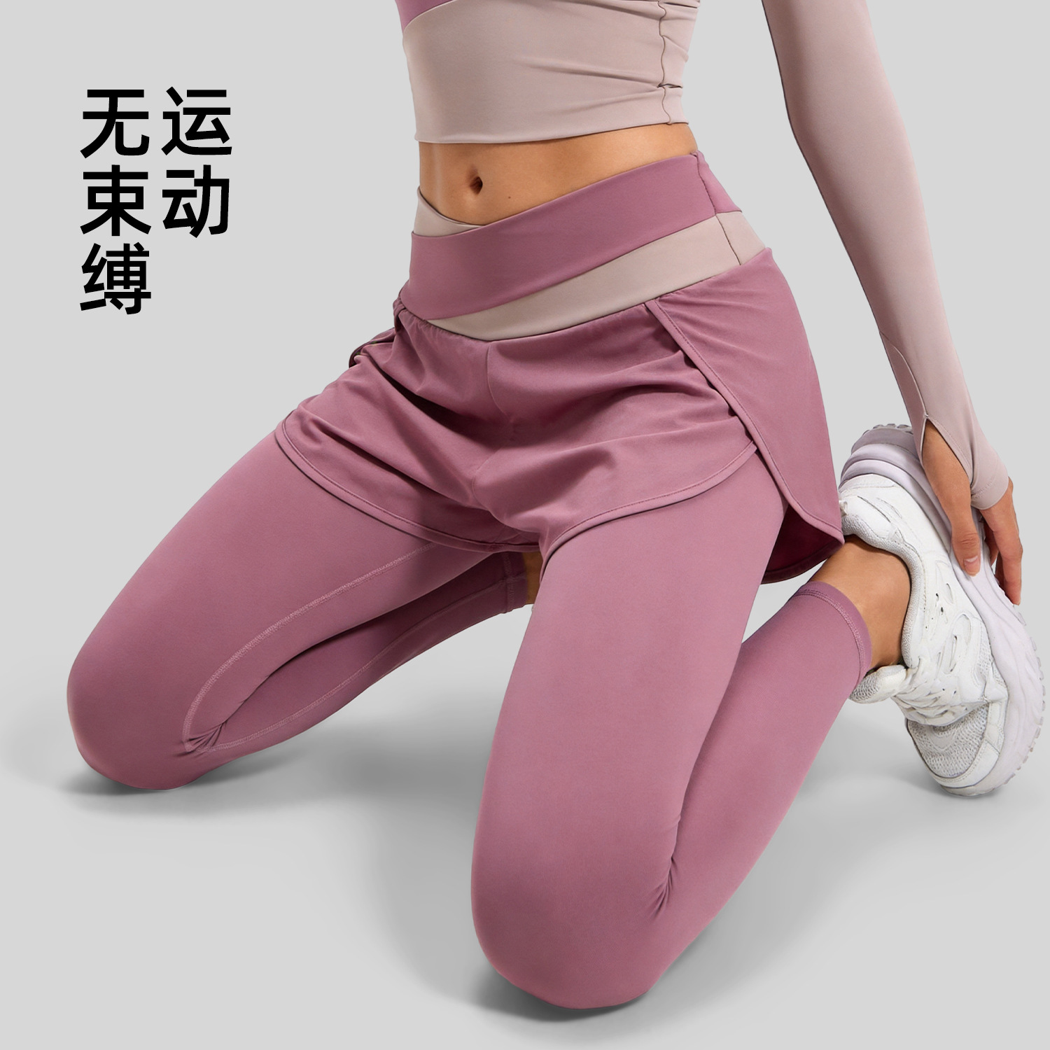 Juyitang falso de dos piezas a juego de color pantalones de yoga elásticos altos anti-exposición correr deportes cintura alta vientre contracción nude pantalones de fitness para mujeres