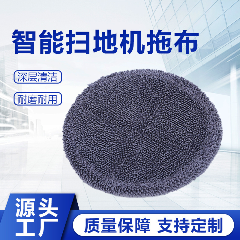 Smart Sweeping Robot Rotating Disc Mop Rag Cleaning Cloth Accessories Replacement Cloth Steam Mop Cloth Cover