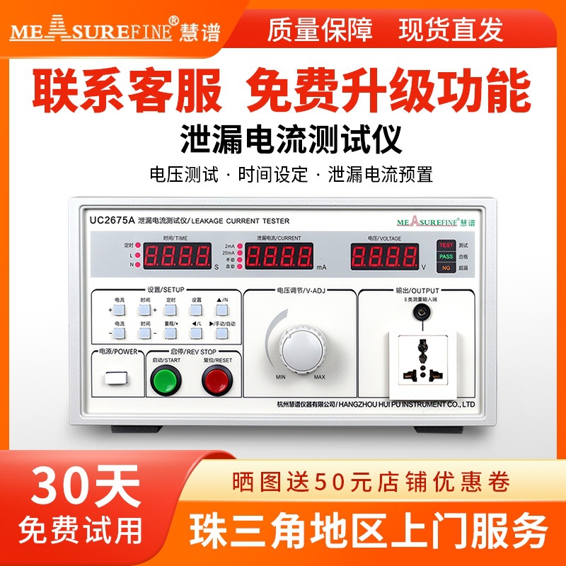 慧谱UC2675E泄漏电流测试仪500VA有源无源漏电流检测仪安规测试仪