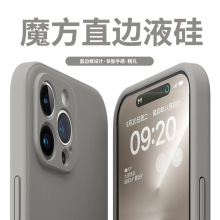 适用苹果15 14 Pro Max iPhone 13 12 11 8 魔方仿液态硅胶手机壳