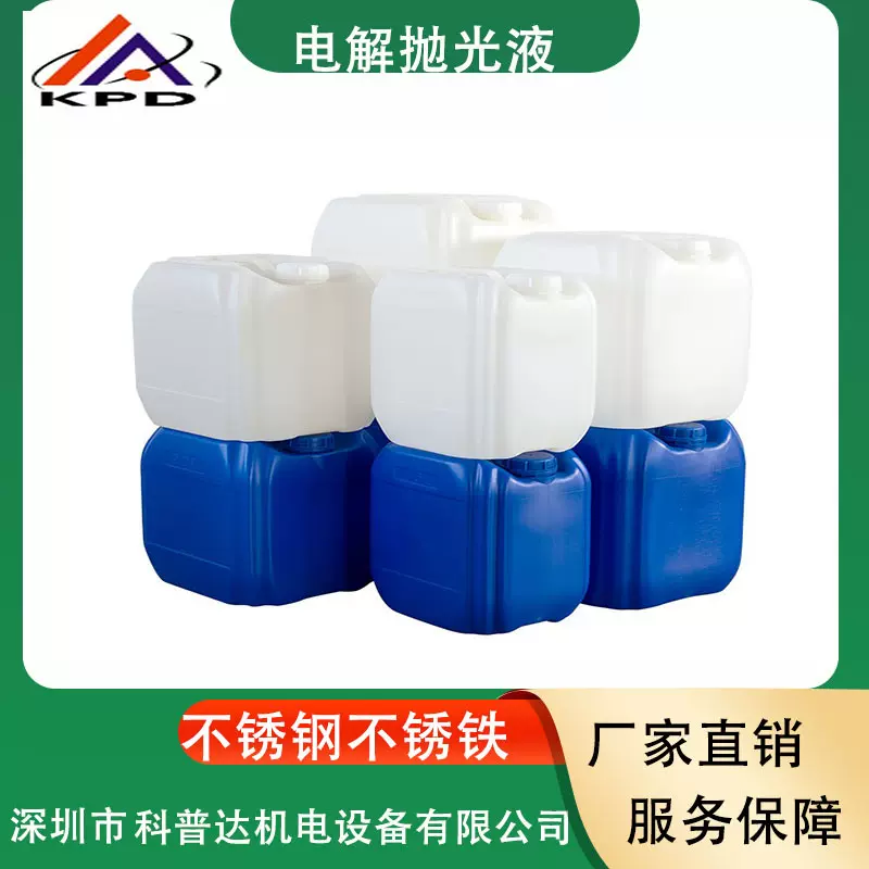 304316不锈钢不锈铁电解抛光钝化清洗液首饰K金银铜抛光电解液