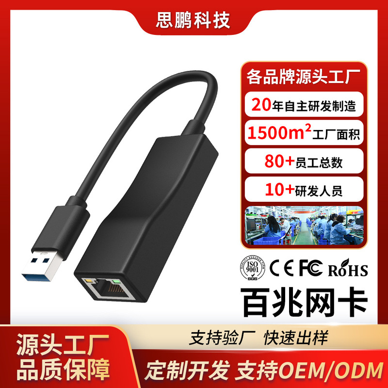 Cross-Border Supply of Network Adapters, USB to Rj45 100m Wired Network Cards for Computers and Laptops, Bulk Supply Cross-Border Supply of Network Adapters, USB to Rj45 100m Wired Network Cards for Computers and Laptops, Bulk Supply