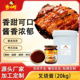 粤师傅商用叉烧酱20kg火锅蘸料炒菜烧烤蜂蜜烤肉蘸料蜜汁烧腊档用