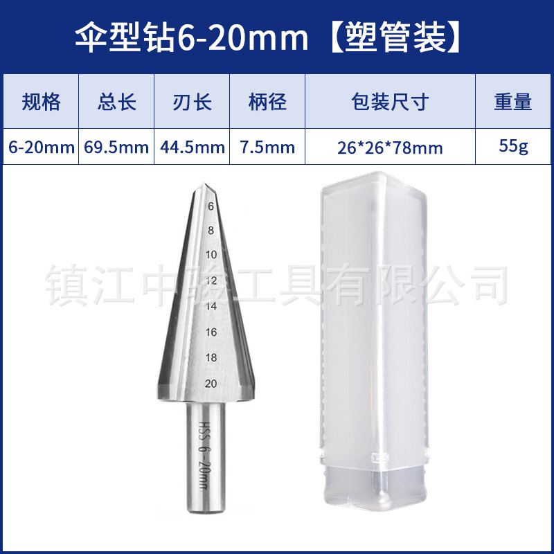 良刻sku-伞形钻6-20塑管