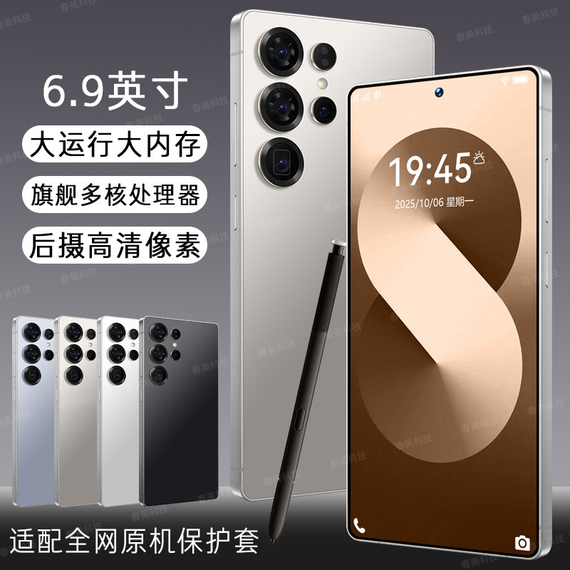 跨境全新未拆封S25 Ultra现货手机大电池大屏安卓智能手机全新款