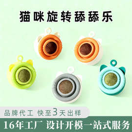 猫薄荷球猫玩具 ABS贴墙可翻转猫头零食自嗨逗猫玩具旋转舔舔乐