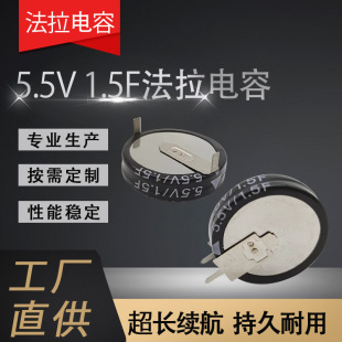 Original spot farad capacitor 5.5V 1.5 F-C type button type super capacitor button type capacitor backup