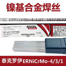 美国泰克罗伊TECHALLOYC-276焊丝ERNiCrMo-4镍基合金焊丝2.4mm