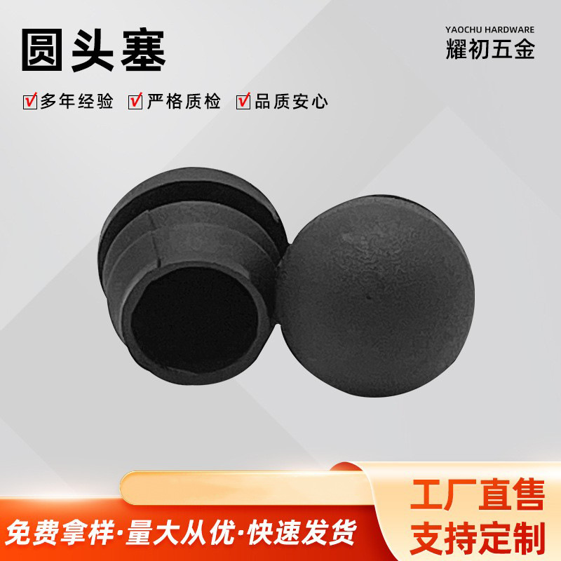 圆形球头钢管内管塞塑胶制品塑料管塞塑堵头耐磨家具保护脚塞配件