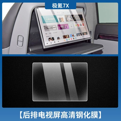 Car Supplies Accessories Interior Modification – Car interior film - jiaojiao-7x-rear-tv-hd-tempered-film