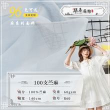 100支高支苎麻布料 夏季薄透连衣裙衬衫新中式苎麻面料服装面料