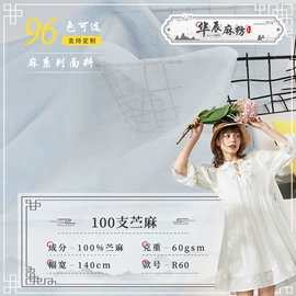 亚麻面料;苎麻面料;其他麻类面料