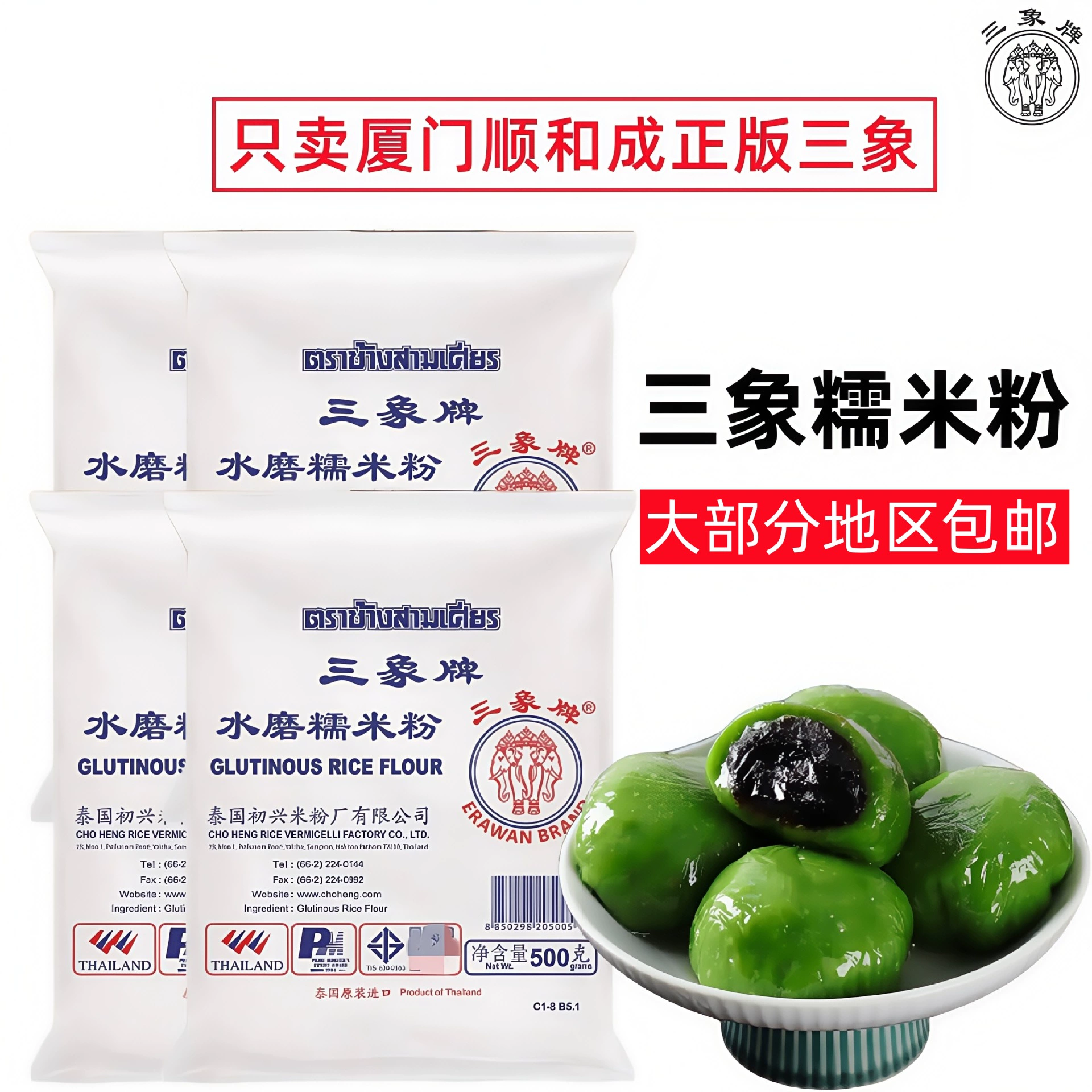 Три марки Xiang водяная мельница клейкая рисовая мука снег Melly торт мука материал для выпечки 500 г