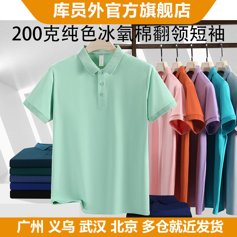 Fashionable and Simple 200g Solid Color Ice Oxygen Cotton Polo Shirt with Soft and Breathable Material, Wholesale Model Ts2588 Fashionable and Simple 200g Solid Color Ice Oxygen Cotton Polo Shirt with Soft and Breathable Material, Wholesale Model Ts2588